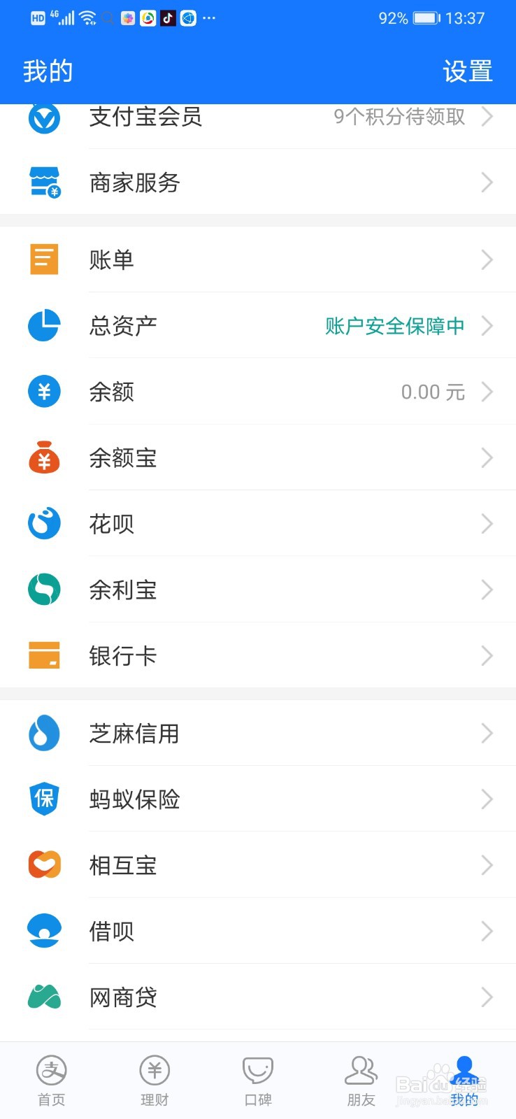 支付宝怎么进行更新 如何查看支付宝当前版本