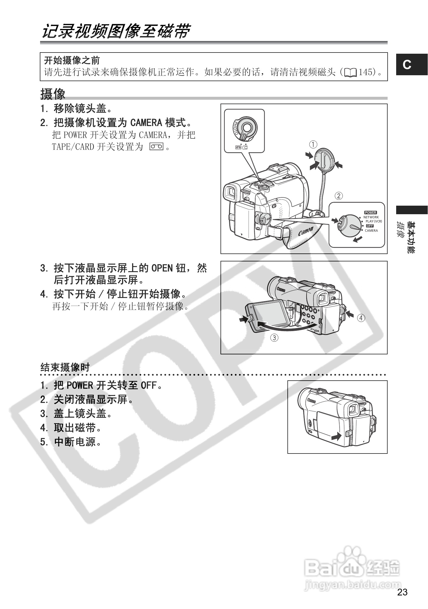 佳能MVX300数码摄像机使用说明书:[3]