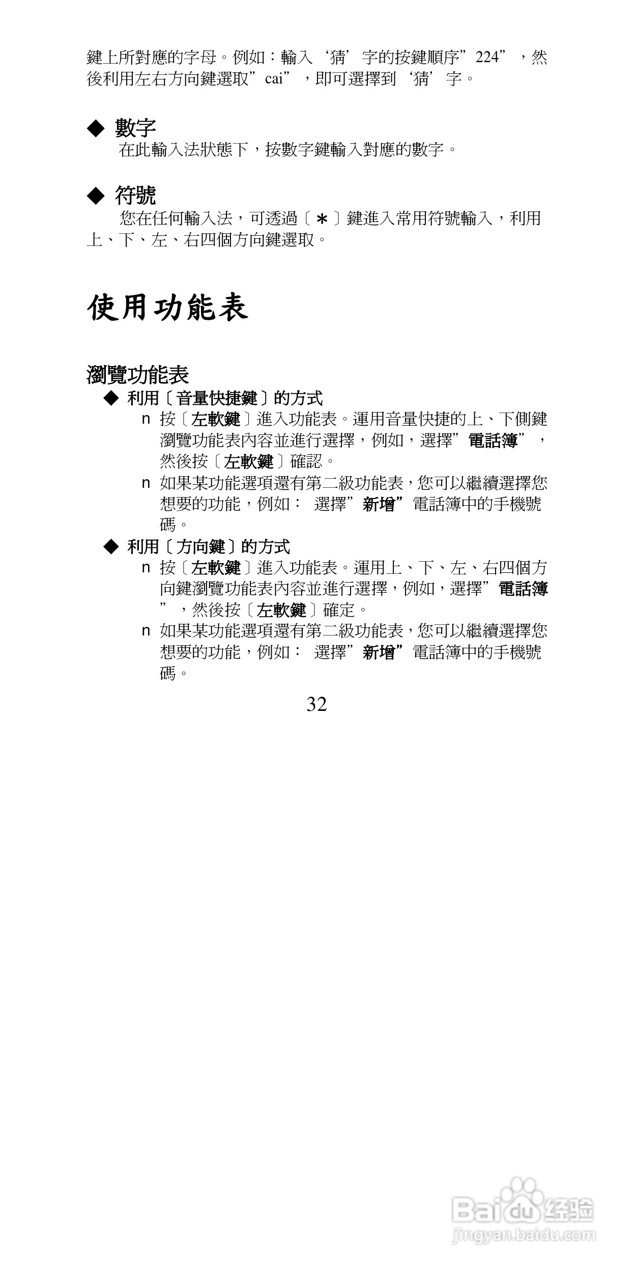 声宝GK-6250型手机说明书:[4]
