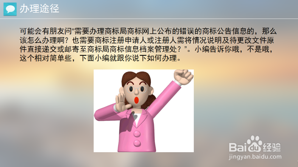 申请商标信息改错办理步骤详解(2016年版)