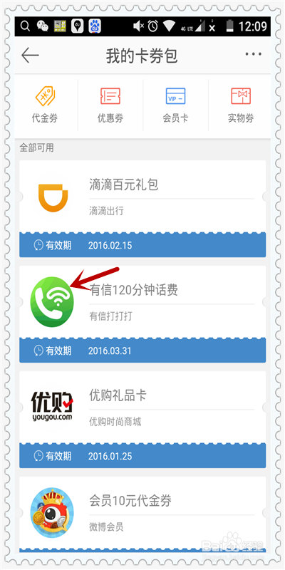 新浪微博抢红包有信话费充值方法
