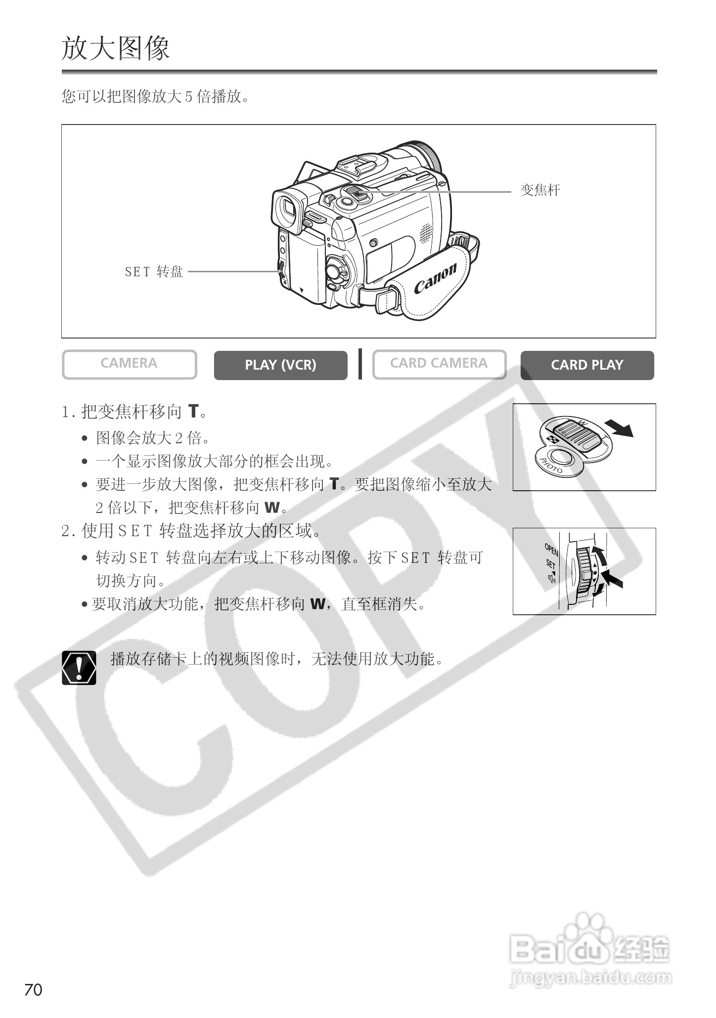 佳能MVX25i数码摄像机使用说明书:[7]