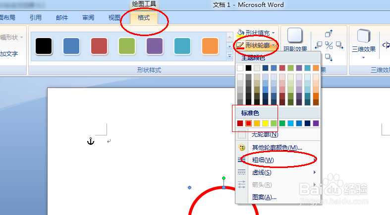 word2007制作一个属于自己的公章