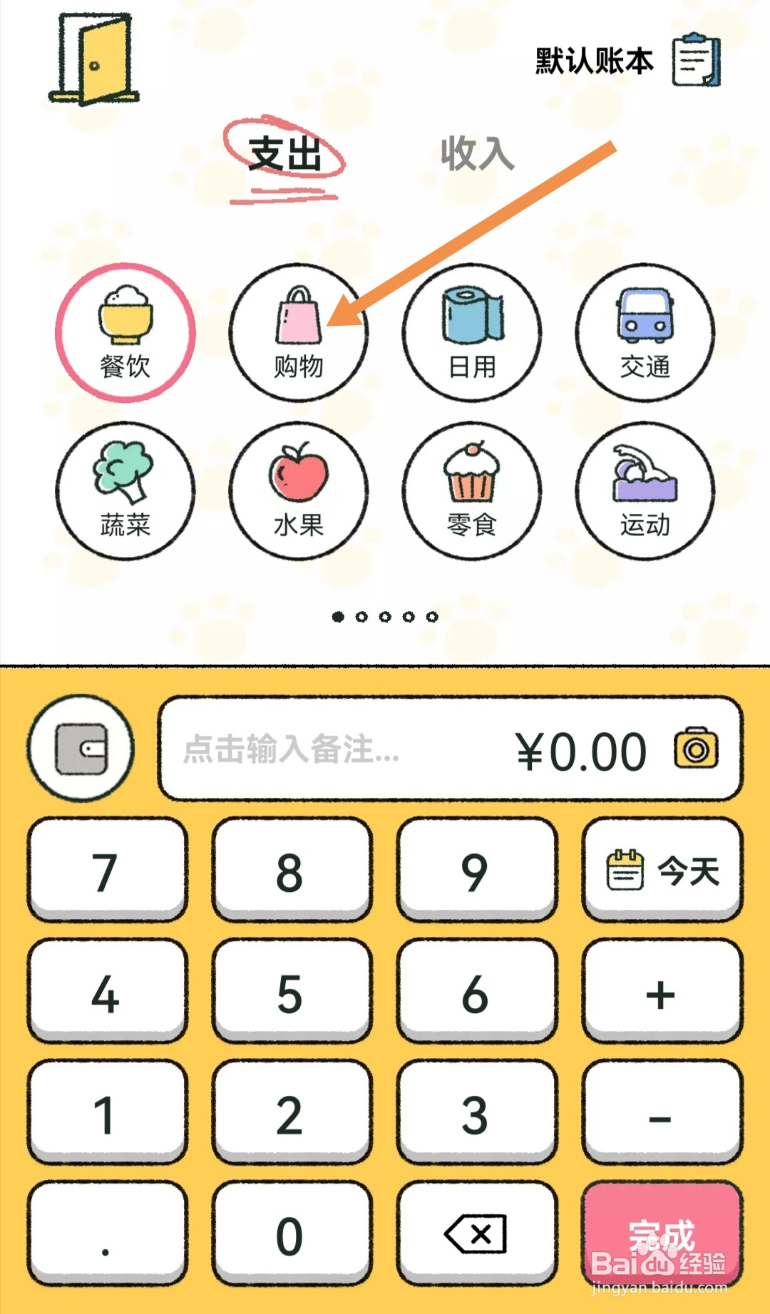 喵喵记账在哪里记录购物支出类账单