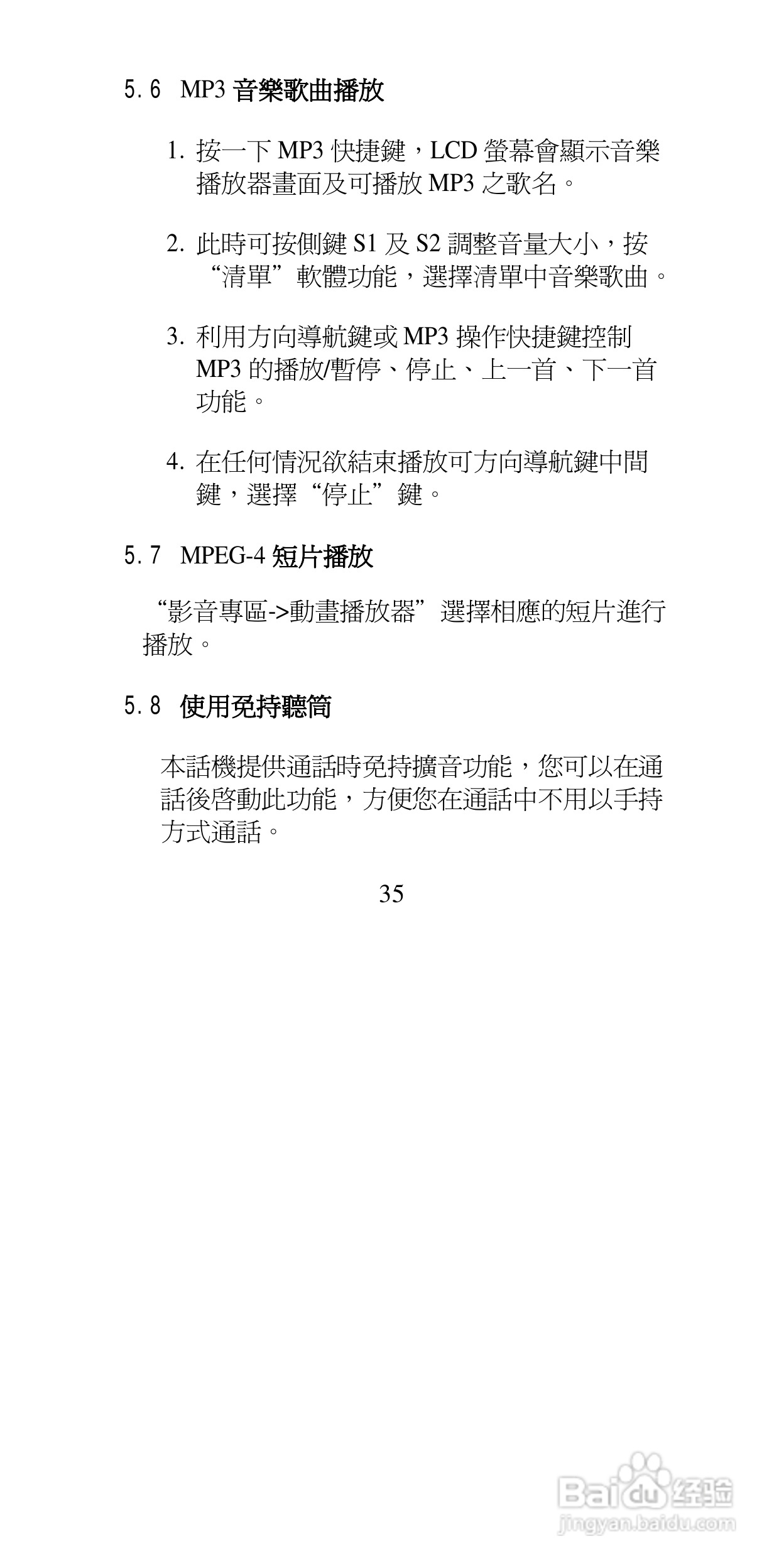 声宝GK-9100型手机说明书:[4]