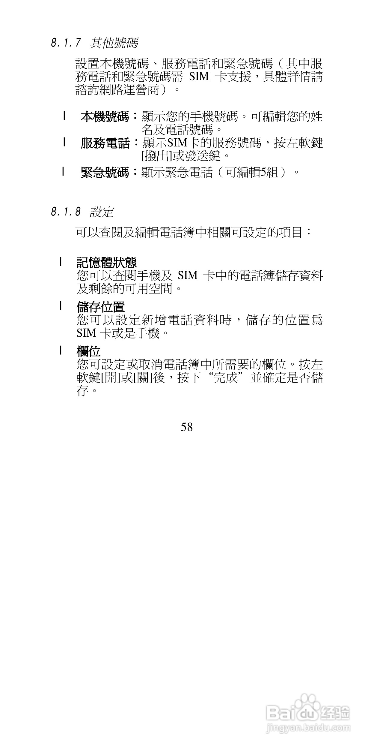 声宝GK-9100型手机说明书:[6]