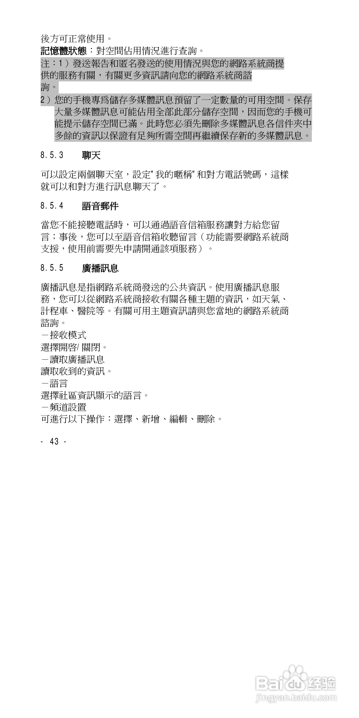 声宝GK-838型手机说明书:[5]