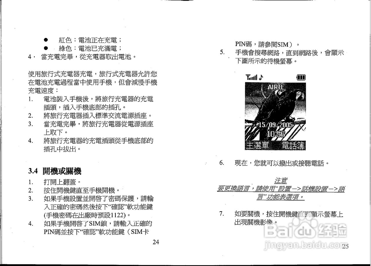 声宝GK-607型手机说明书:[2]