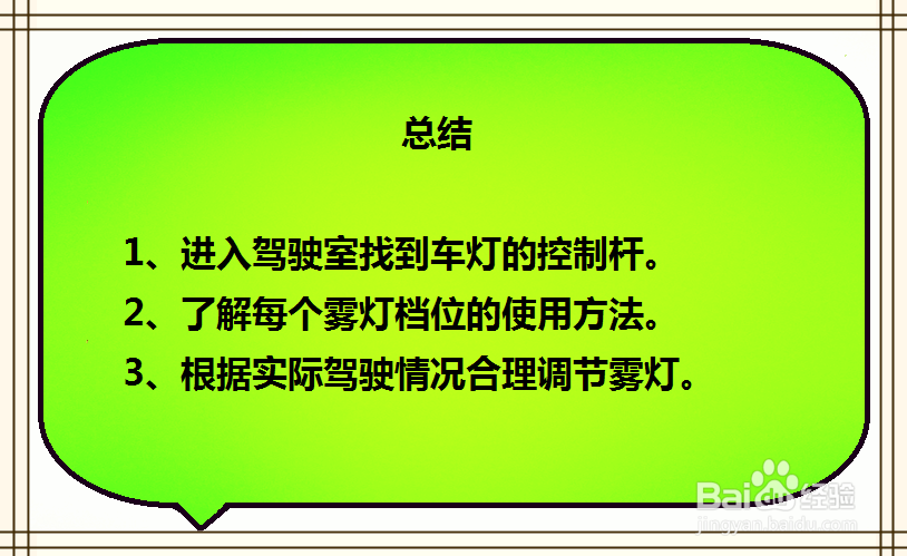 怎么调节荣威e50车辆雾灯功能