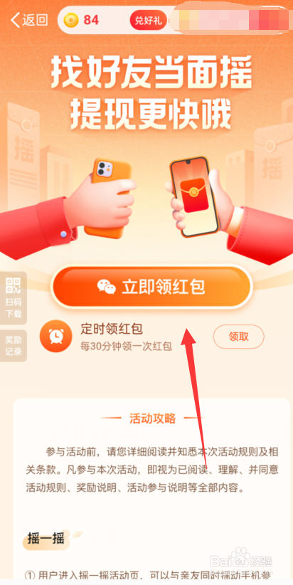 微博怎么参与摇一摇领红包