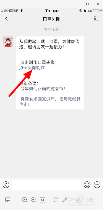 怎么给自己的头像加口罩 微信头像口罩生成