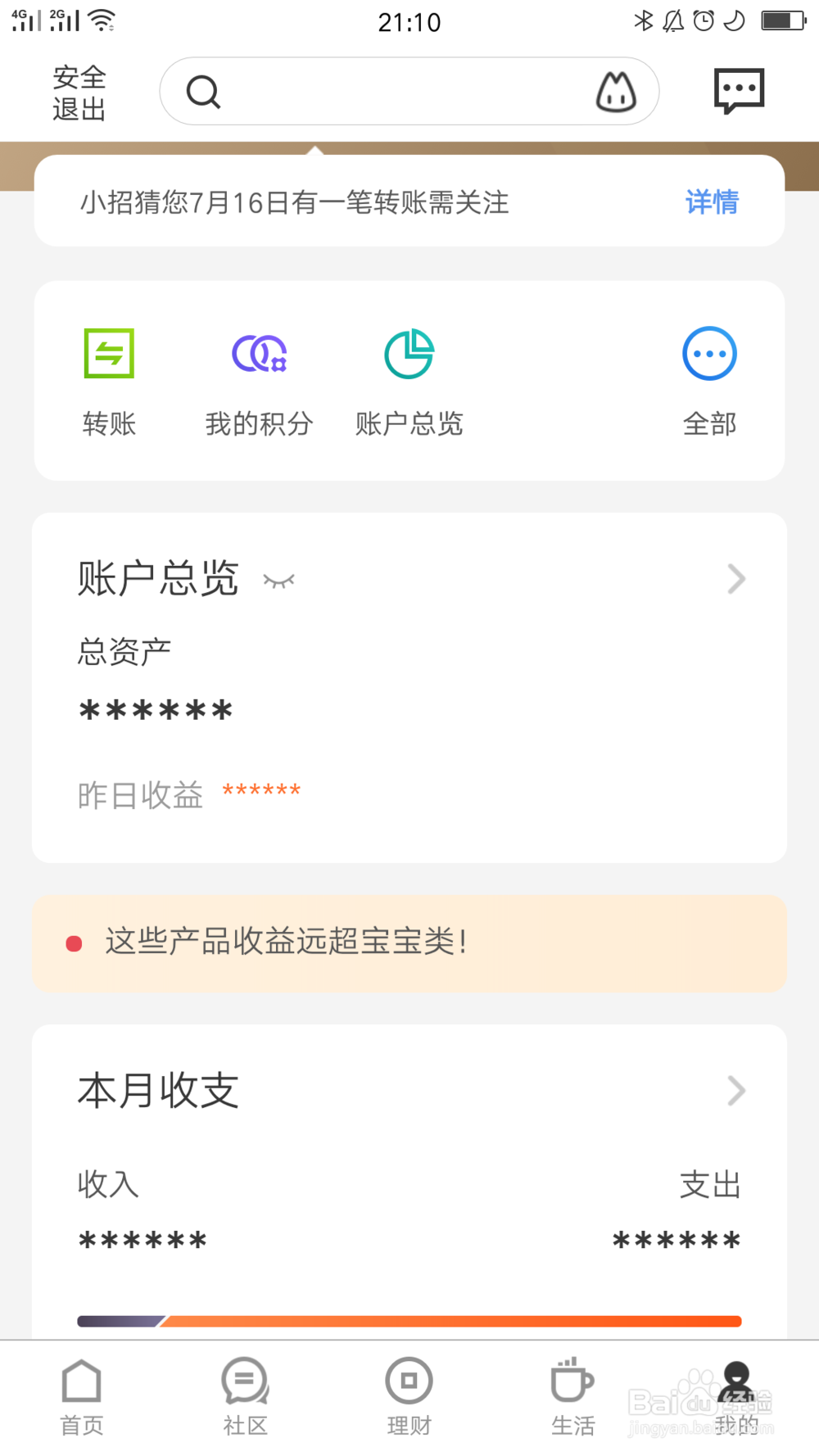 招行应用如何关闭手机号收款