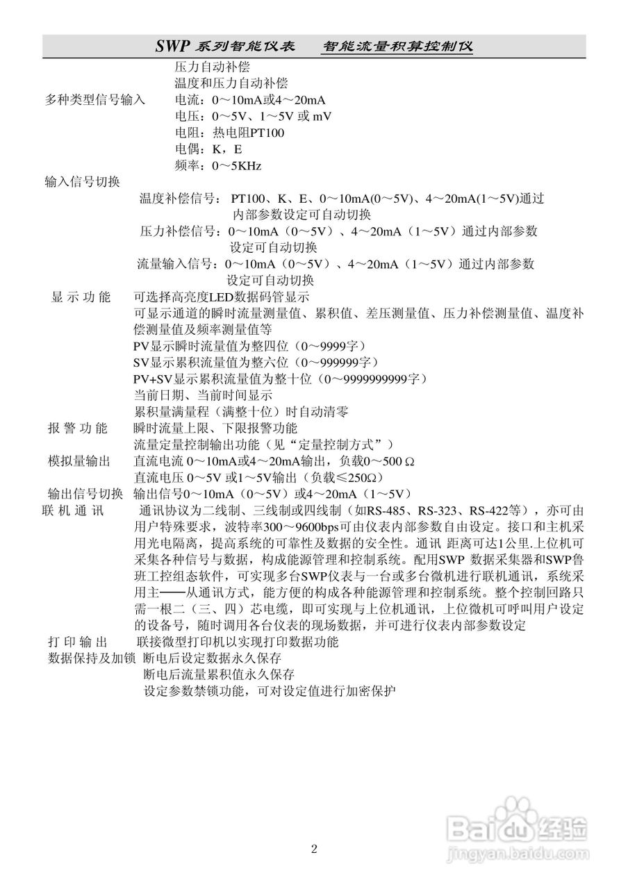 昌晖SWP-LE流量积算仪说明书:[1]