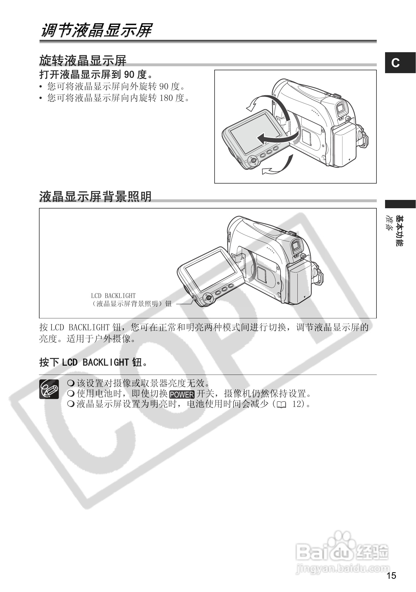 佳能MV901数码摄像机使用说明书:[2]
