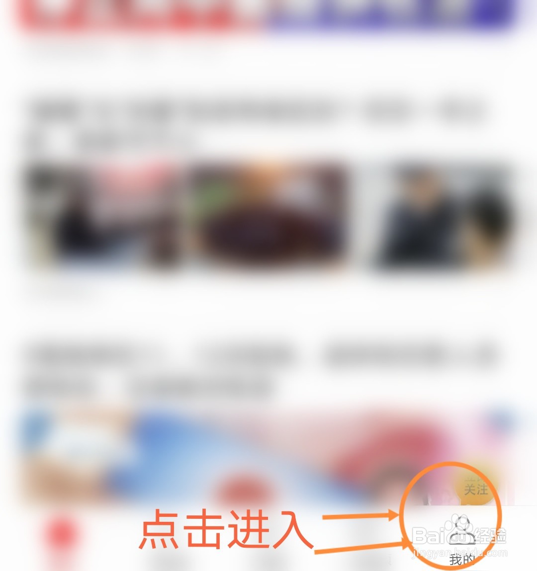 手机一点资讯软件中如何设置字体大小