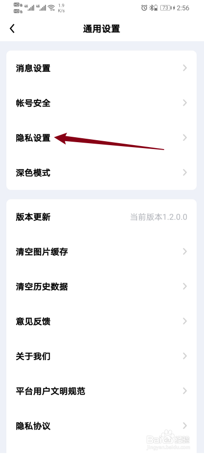 觅友app如何开启【匿名守护】？