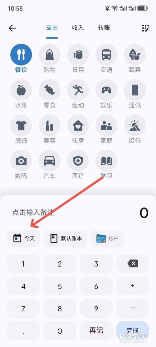 Mini记账如何设置记账日期