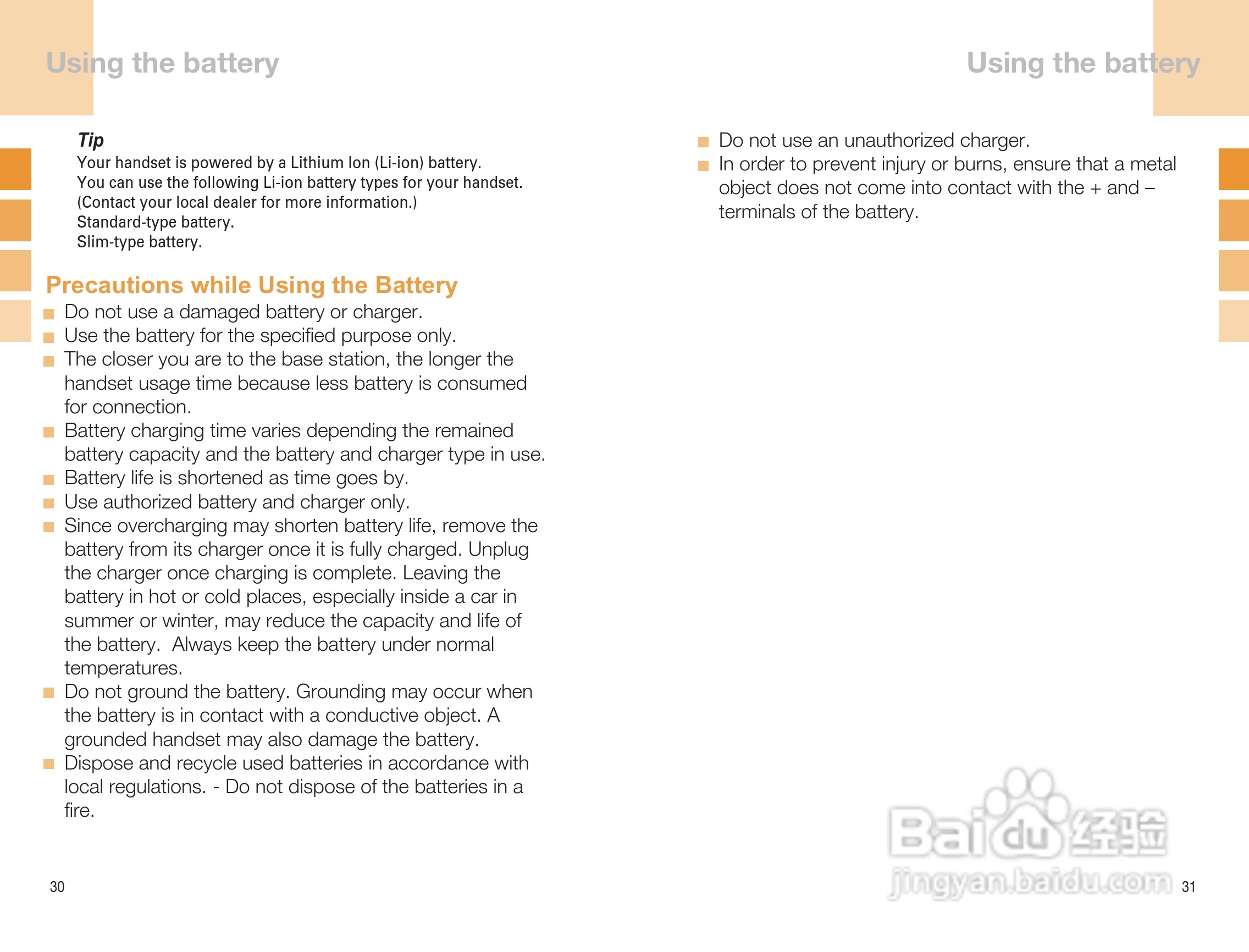 泛泰GB300 手机说明书:[2]