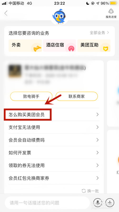 美团app如何联系人工在线客服