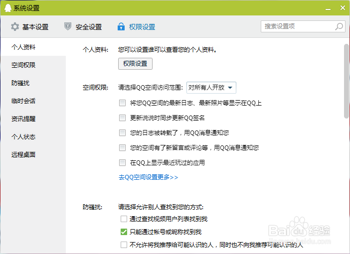 QQ如何隐藏自己的Q龄