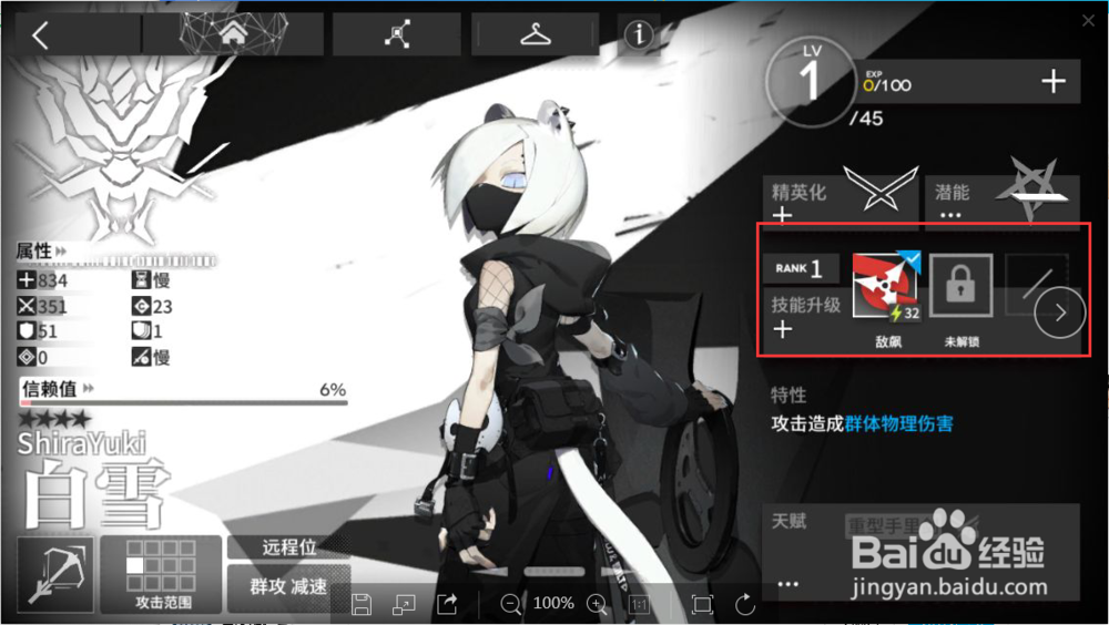 明日方舟怎么给干员升级技能