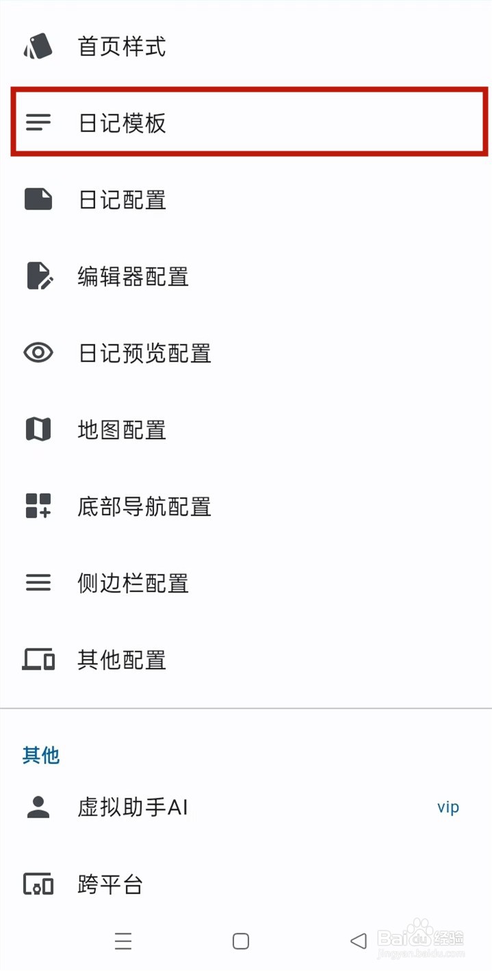 天悦日记中如何查找【日记模版】