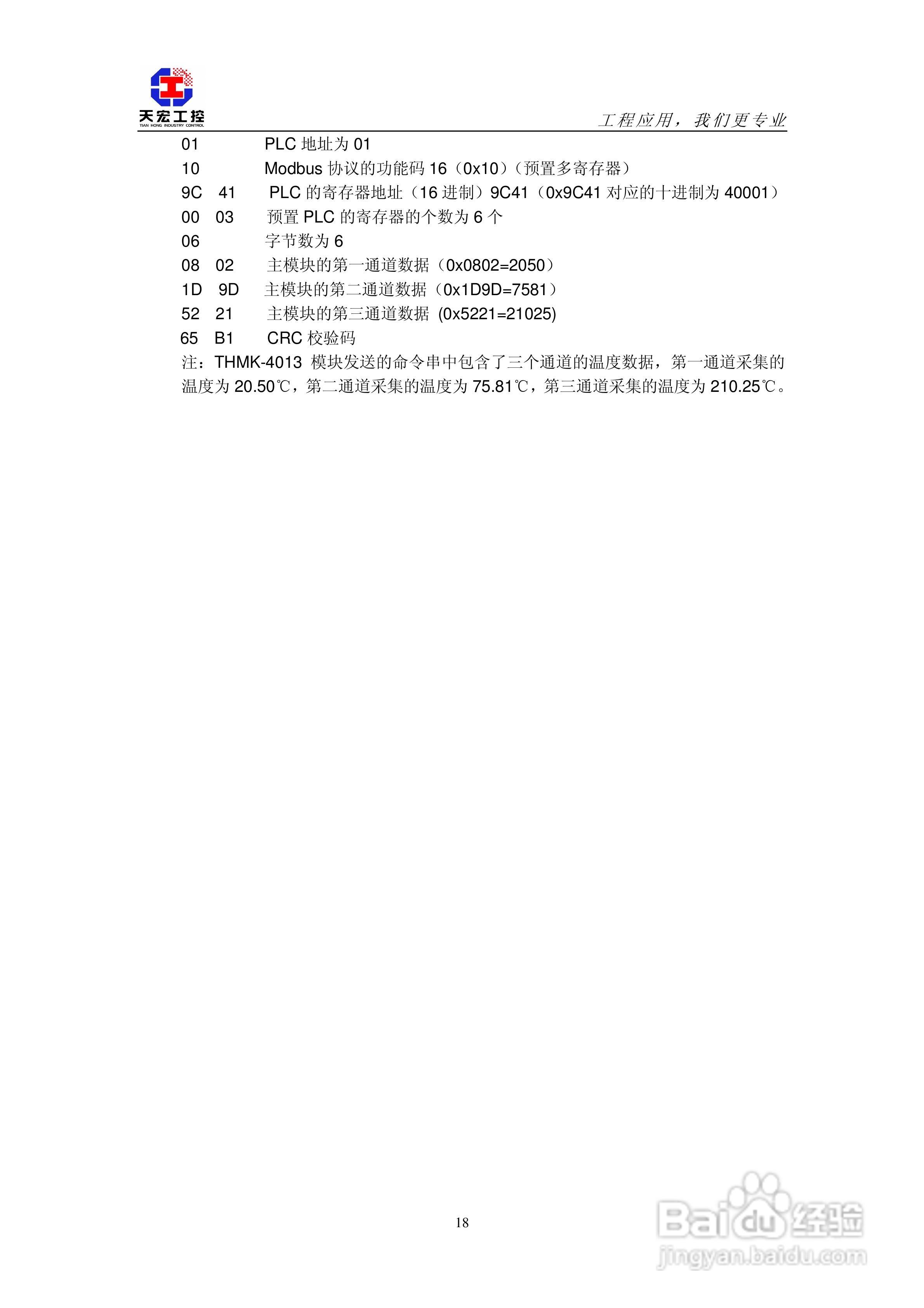 天宏THMK-4013 3路热电阻输入模块使用说明书:[2]
