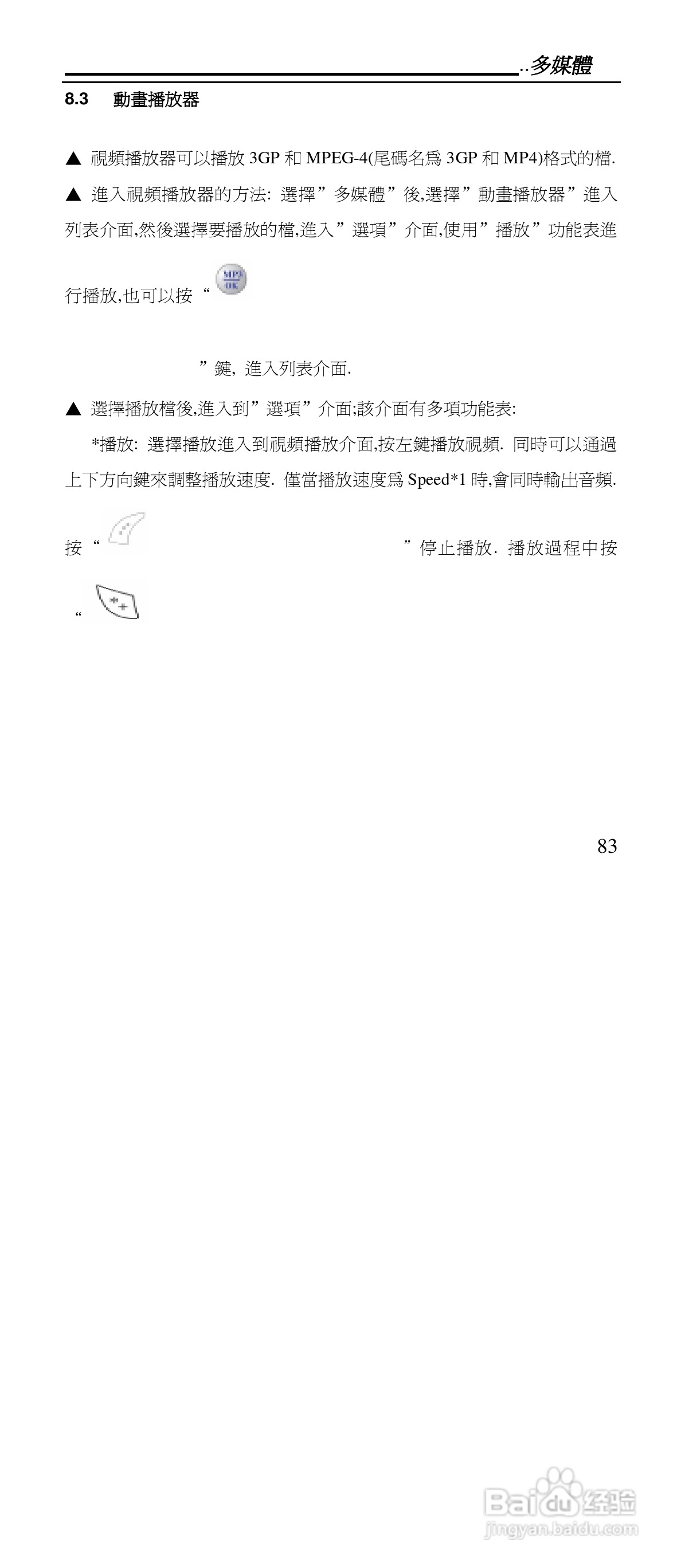 声宝GK-901型手机说明书:[9]