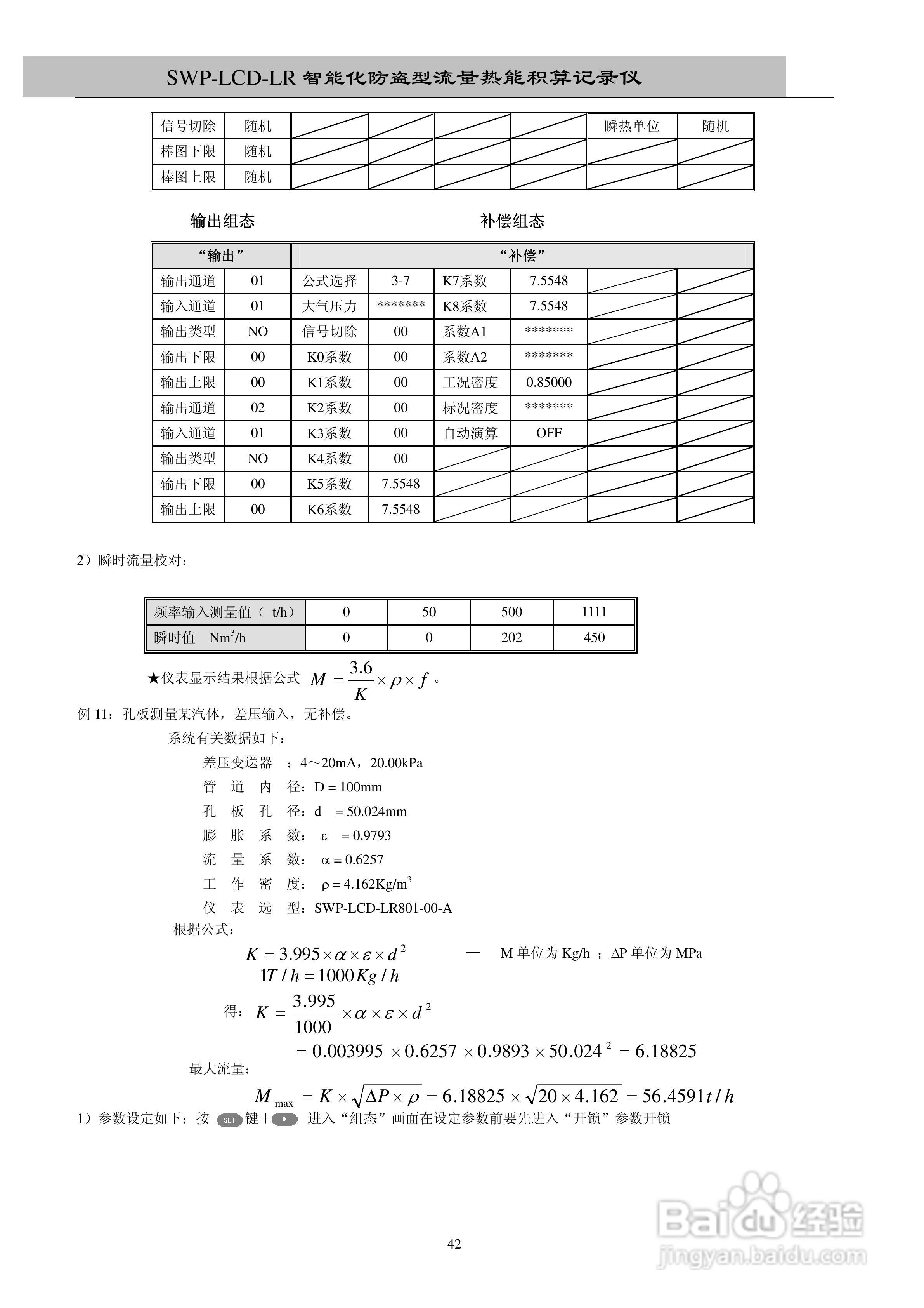昌晖SWP-LCD－LR流量记录仪（无防盗）说明书:[5]