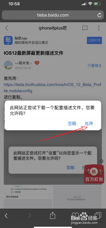 iOS 12怎么禁止更新