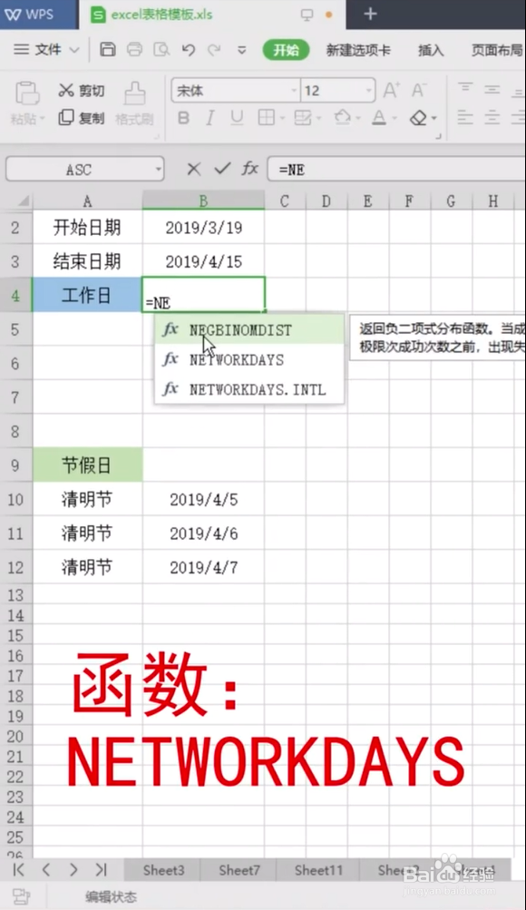 Excel如何快速计算工作日天数