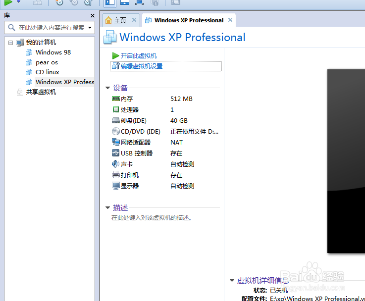 如何进行虚拟机里系统的内存等设置