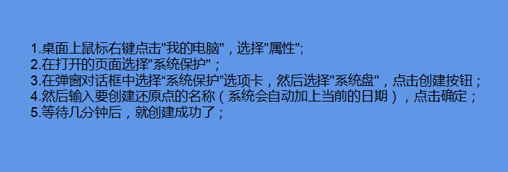 电脑如何设置系统还原点