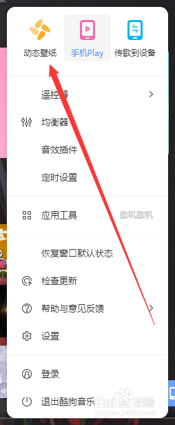 PC端酷狗音乐如何设置皮肤透明度？