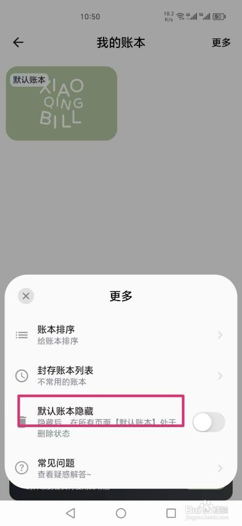 小青账如何设置默认账本隐藏