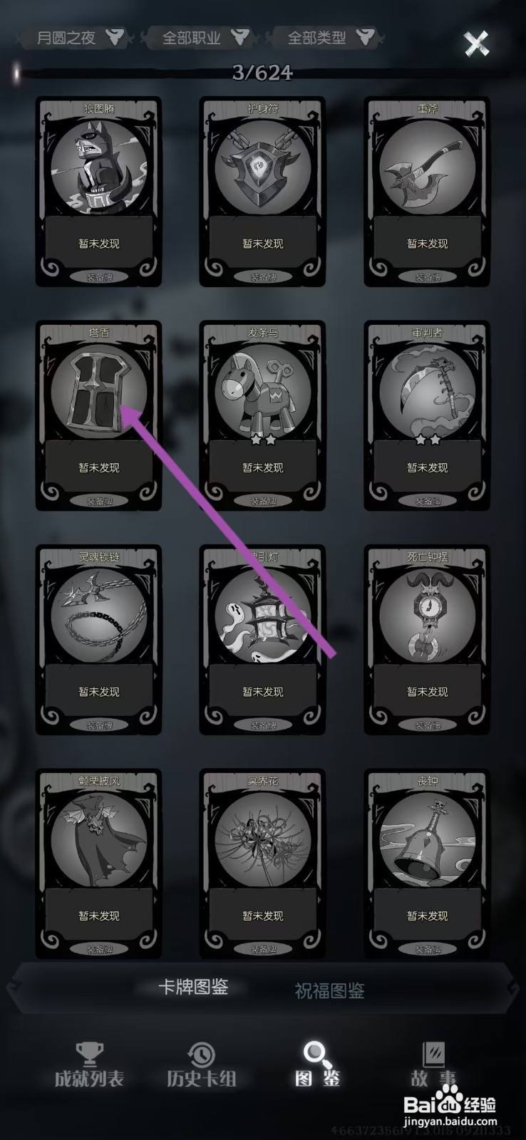 月圆之夜如何查看【塔盾】