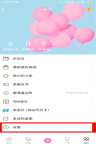 如何取消情侣空间