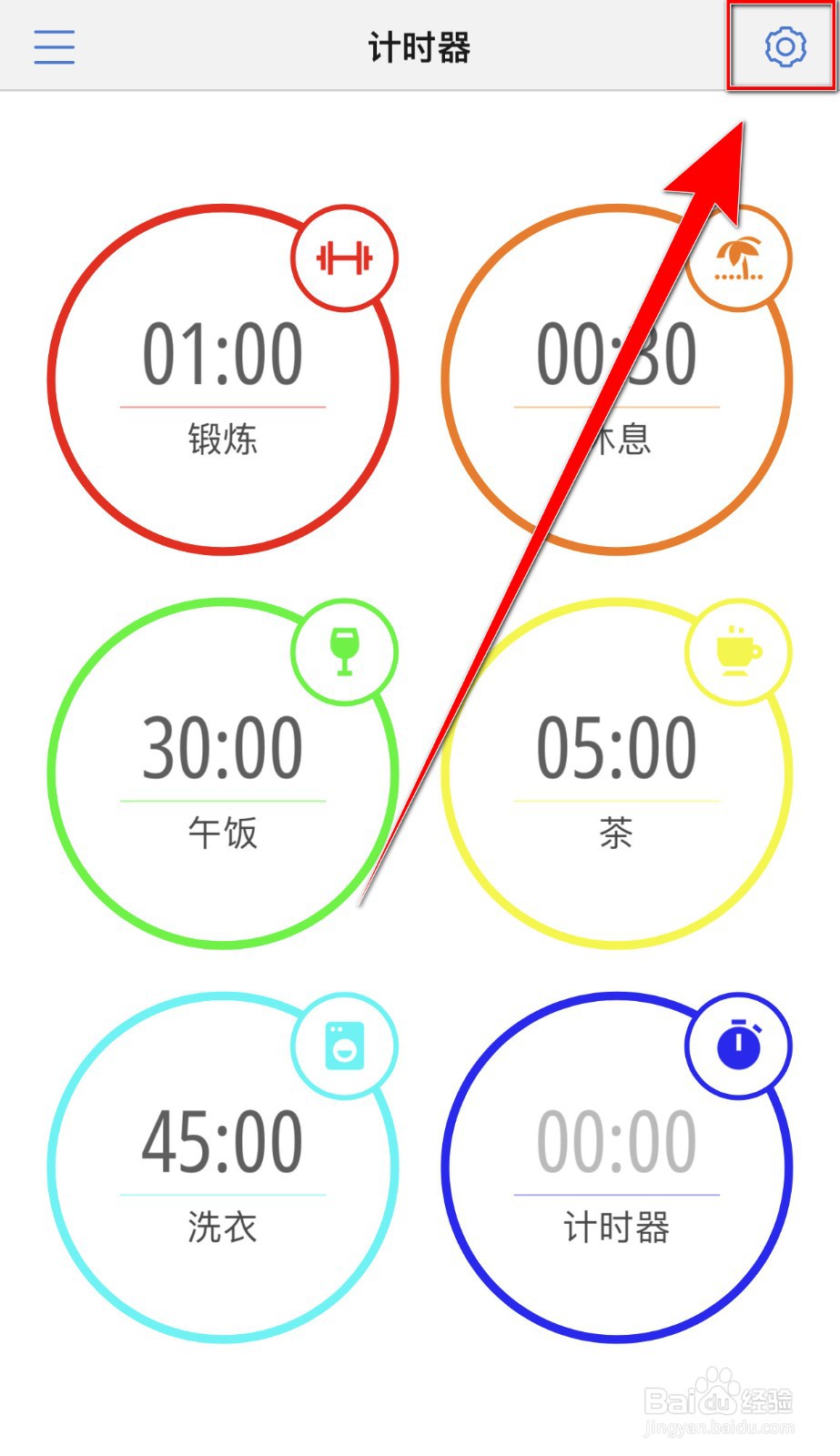 如何开启MultiTimer与iCloud同步