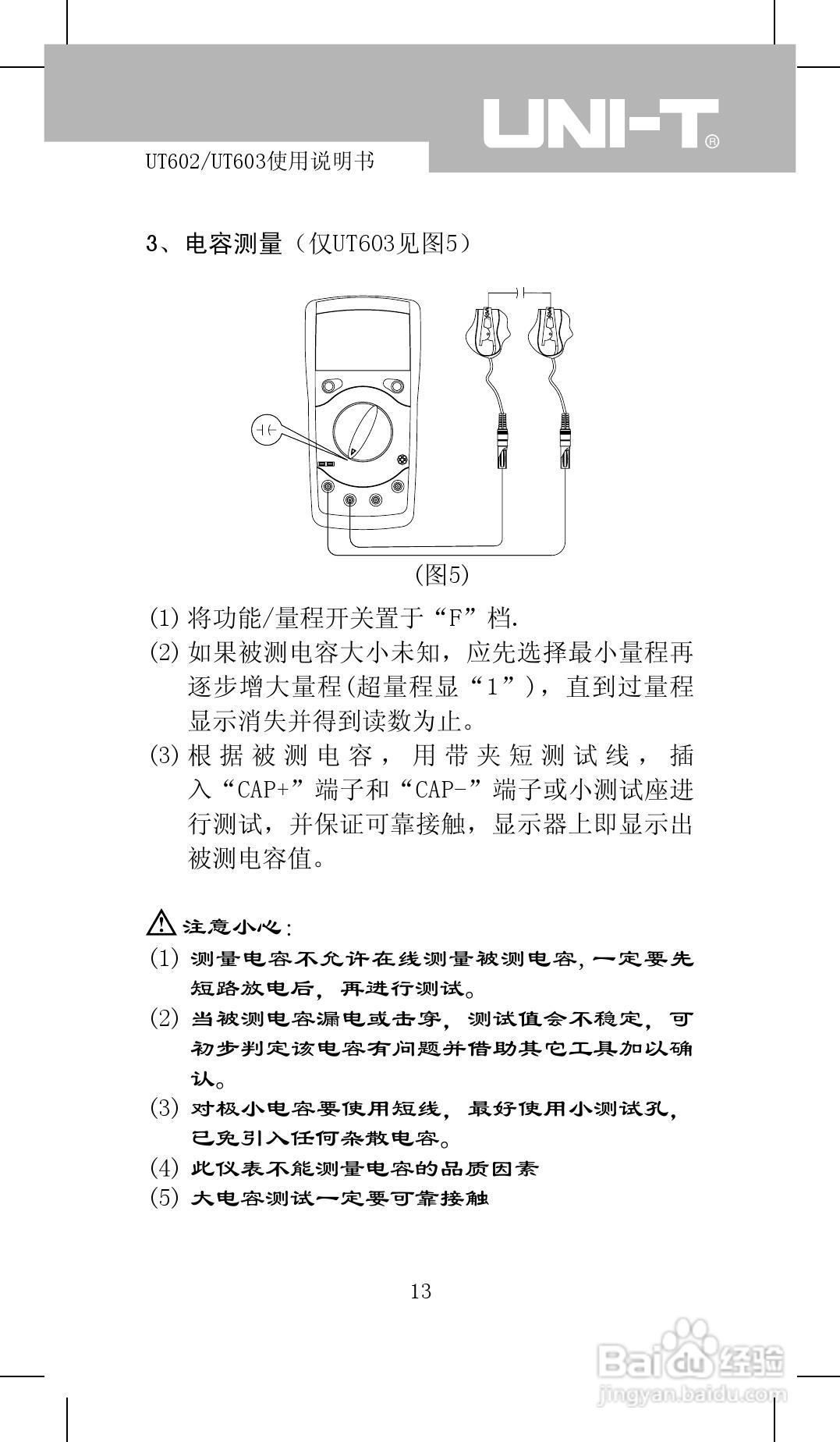 UNI-T UT602/UT603电感表/电感电容表使用说明书:[2]