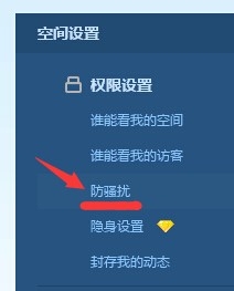 QQ空间中屏蔽某人的动态