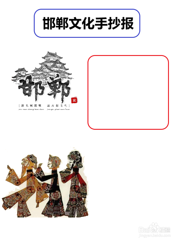 邯郸文化手抄报