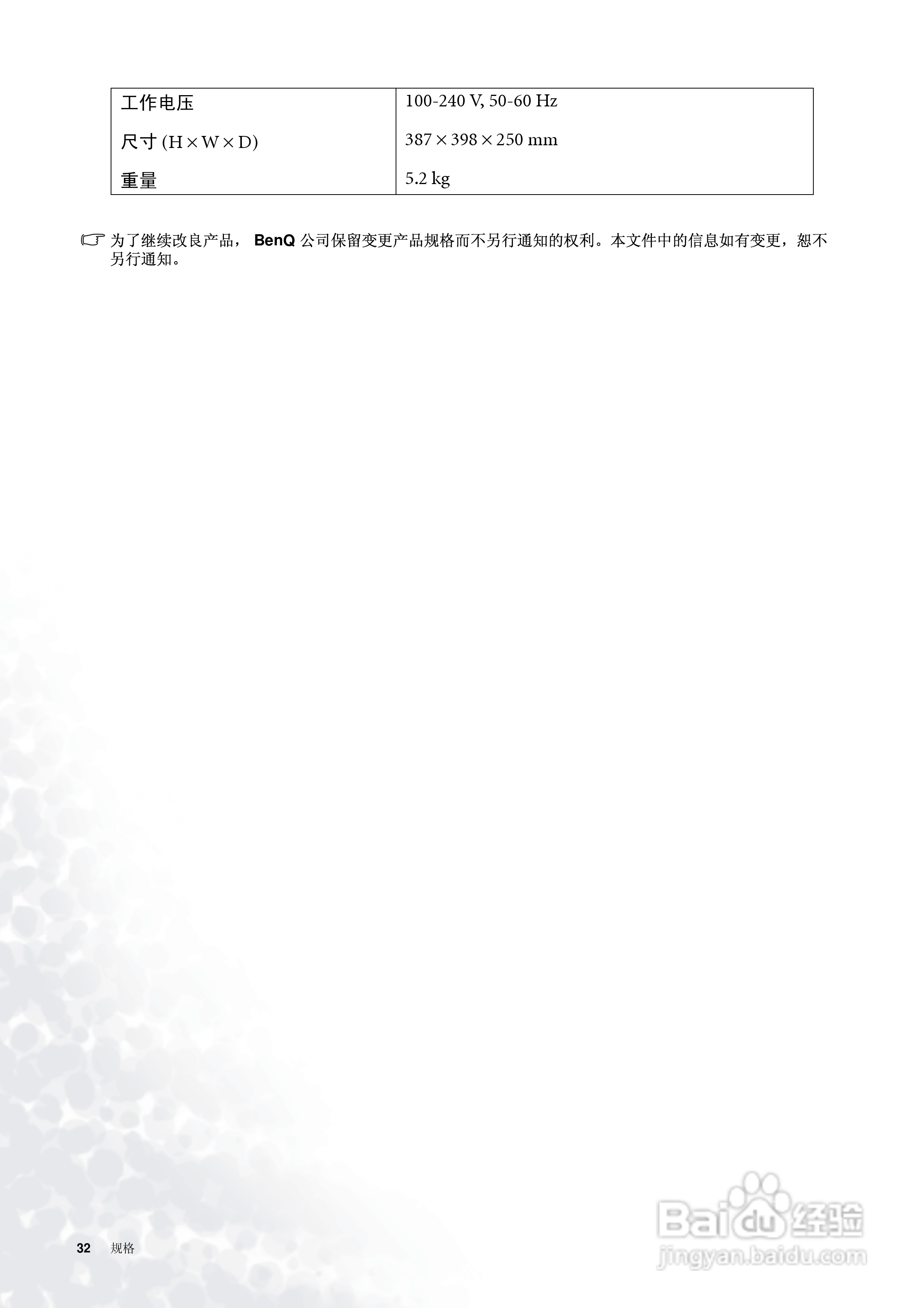 明基FP783+液晶显示器使用说明书:[4]