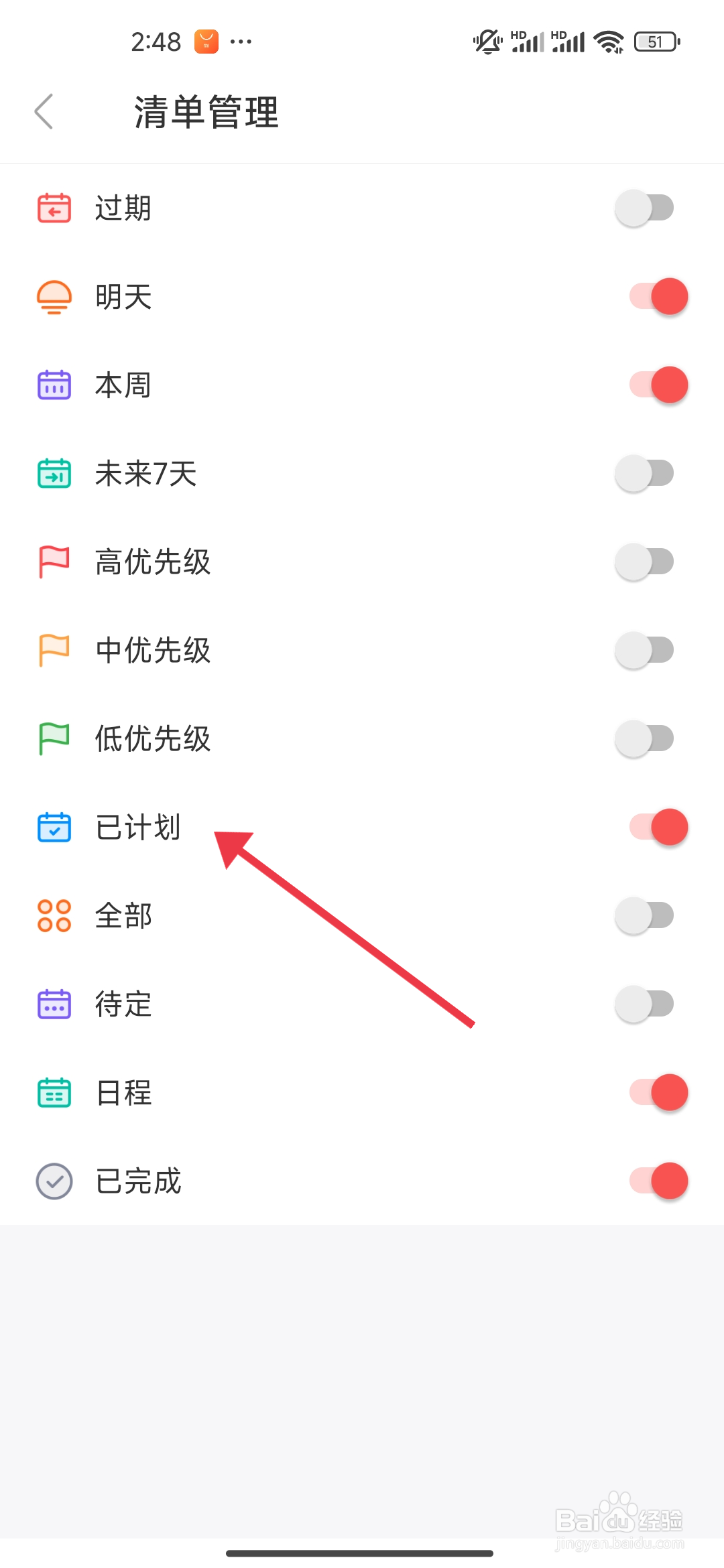 《专注清单》已计划功能如何关闭？