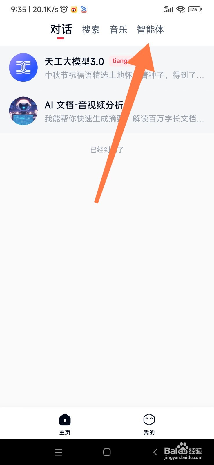 天工 AI 如何帮我写景点文案