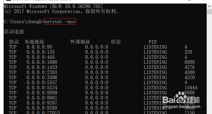 win10如何查看端口占用？