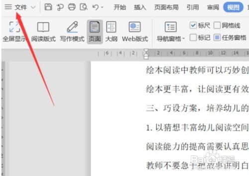 WPS怎么设置逆序打印