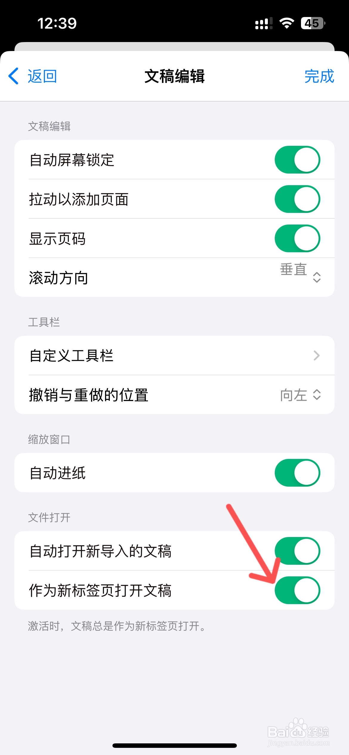 Goodnotes怎么设文件打开作为新标签页打开文稿