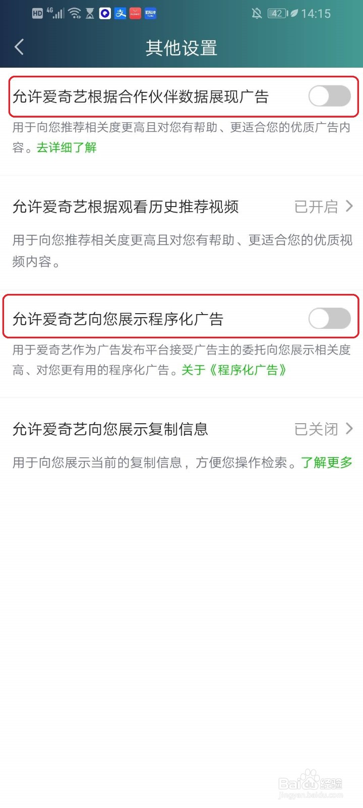 爱奇艺app中的推荐广告如何关闭