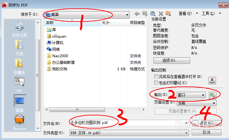 CAD2014实例教程：[19]PDF输出