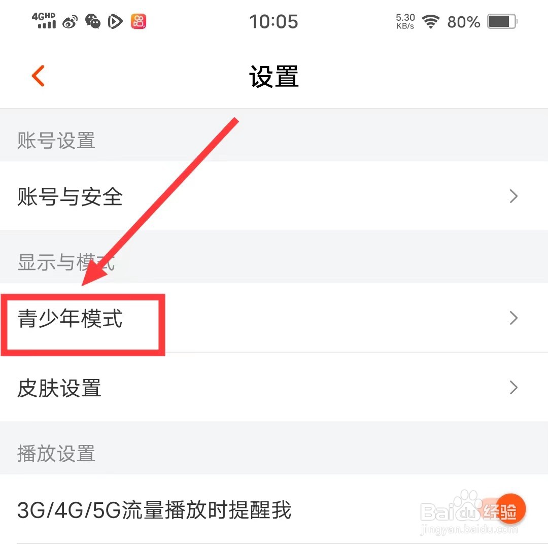 如何开启芒果TV的青少年模式